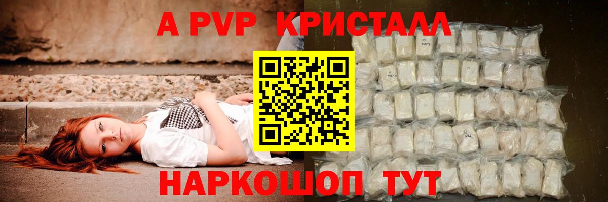 A-PVP кристаллы Тайшет