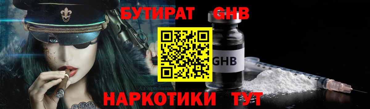 Бутират бутик  Вход с VPN  Тайшет 