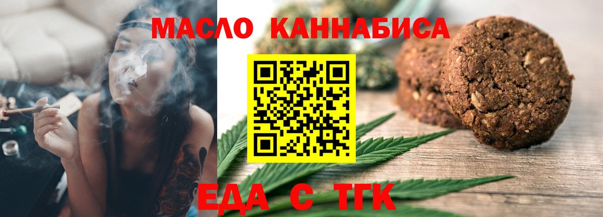 Еда ТГК марихуана  Вход с VPN  Тайшет 
