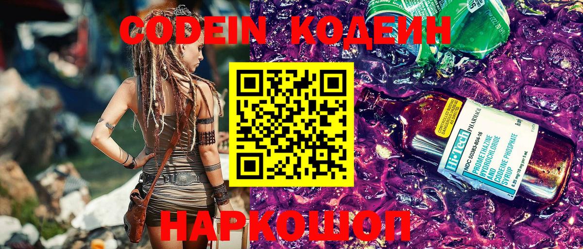 Кодеиновый сироп Lean напиток Lean (лин) Тайшет