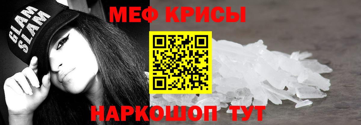 Меф мяу мяу мука Тайшет