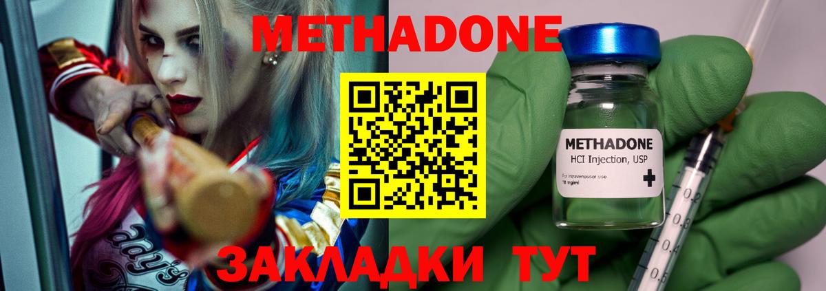 Метадон methadone  Метадон methadone  Тайшет  Вход с VPN 