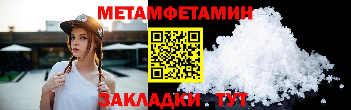 Метамфетамин мет  Вход с VPN  Тайшет 