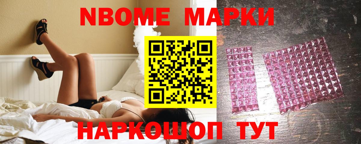 Тайшет  Марки N-bome 1,8мг  где найти   Марки N-bome 1,8мг  Вход с VPN 
