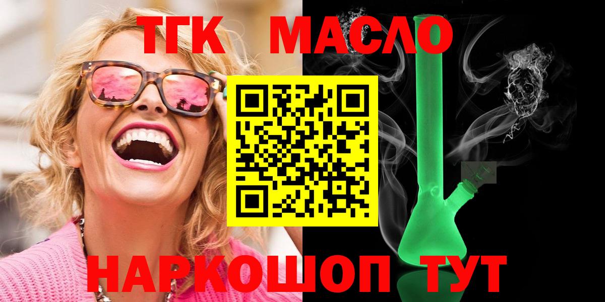 Тайшет  ТГК жижа  Дистиллят ТГК гашишное масло  Вход с VPN 