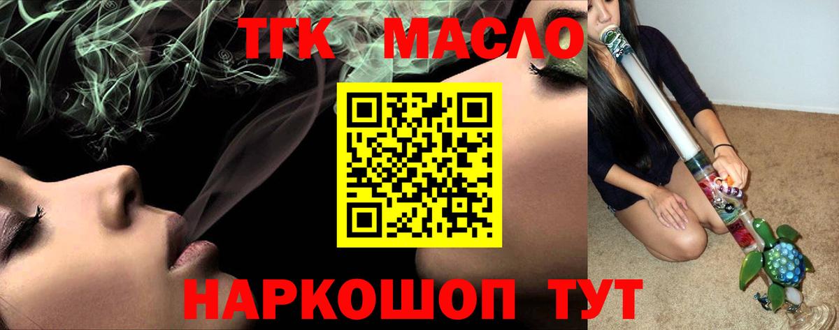 ТГК гашишное масло Тайшет